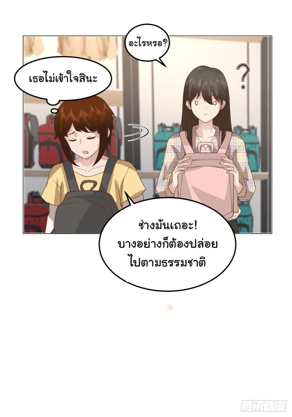 I Really Don’t Want to be Reborn ตอนที่ 75 18