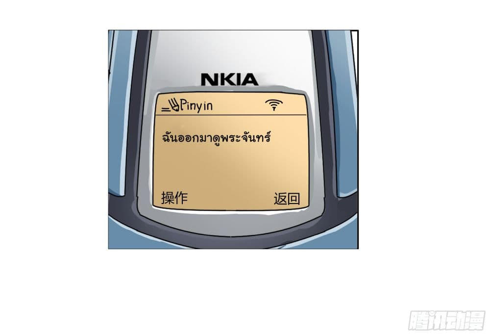 I Really Don’t Want to be Reborn ตอนที่ 77 18