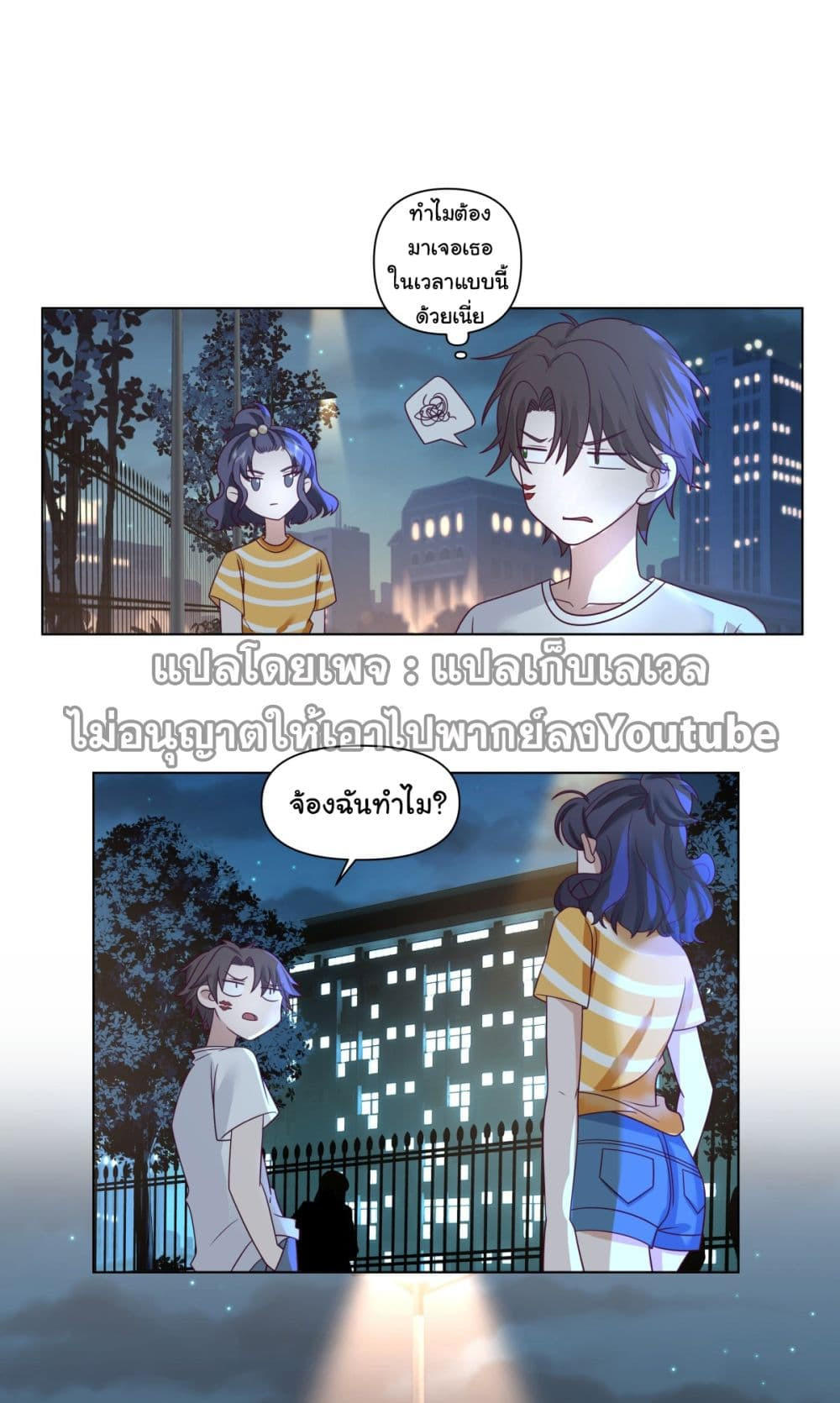 I Really Don’t Want to be Reborn ตอนที่ 73 20
