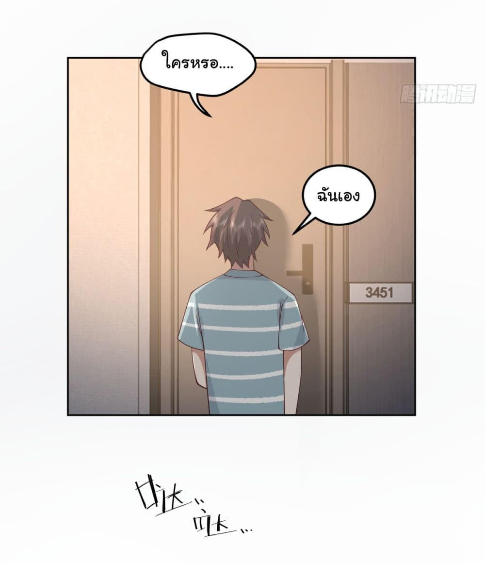 I Really Don’t Want to be Reborn ตอนที่ 76 20