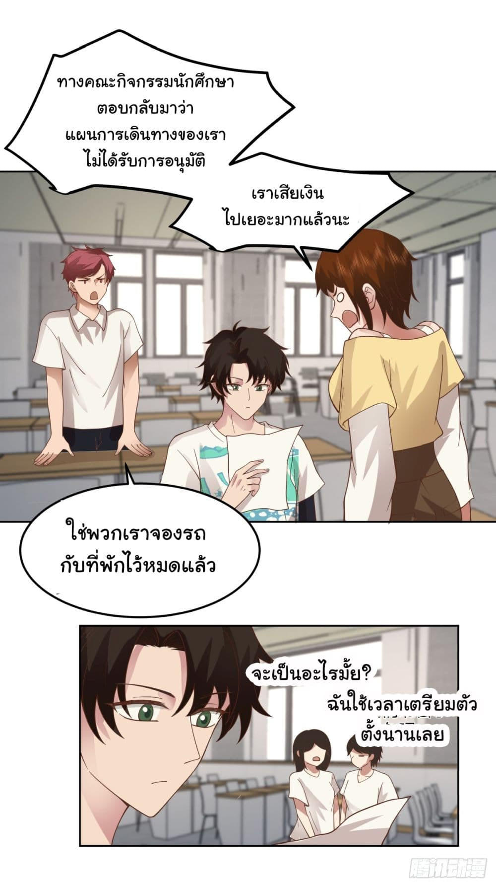 I Really Don’t Want to be Reborn ตอนที่ 75 21