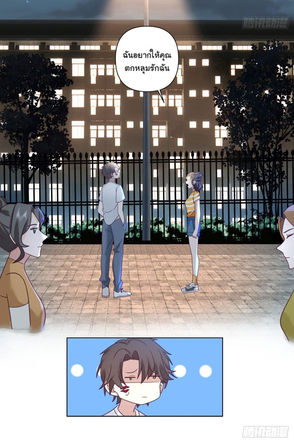 I Really Don’t Want to be Reborn ตอนที่ 73 21