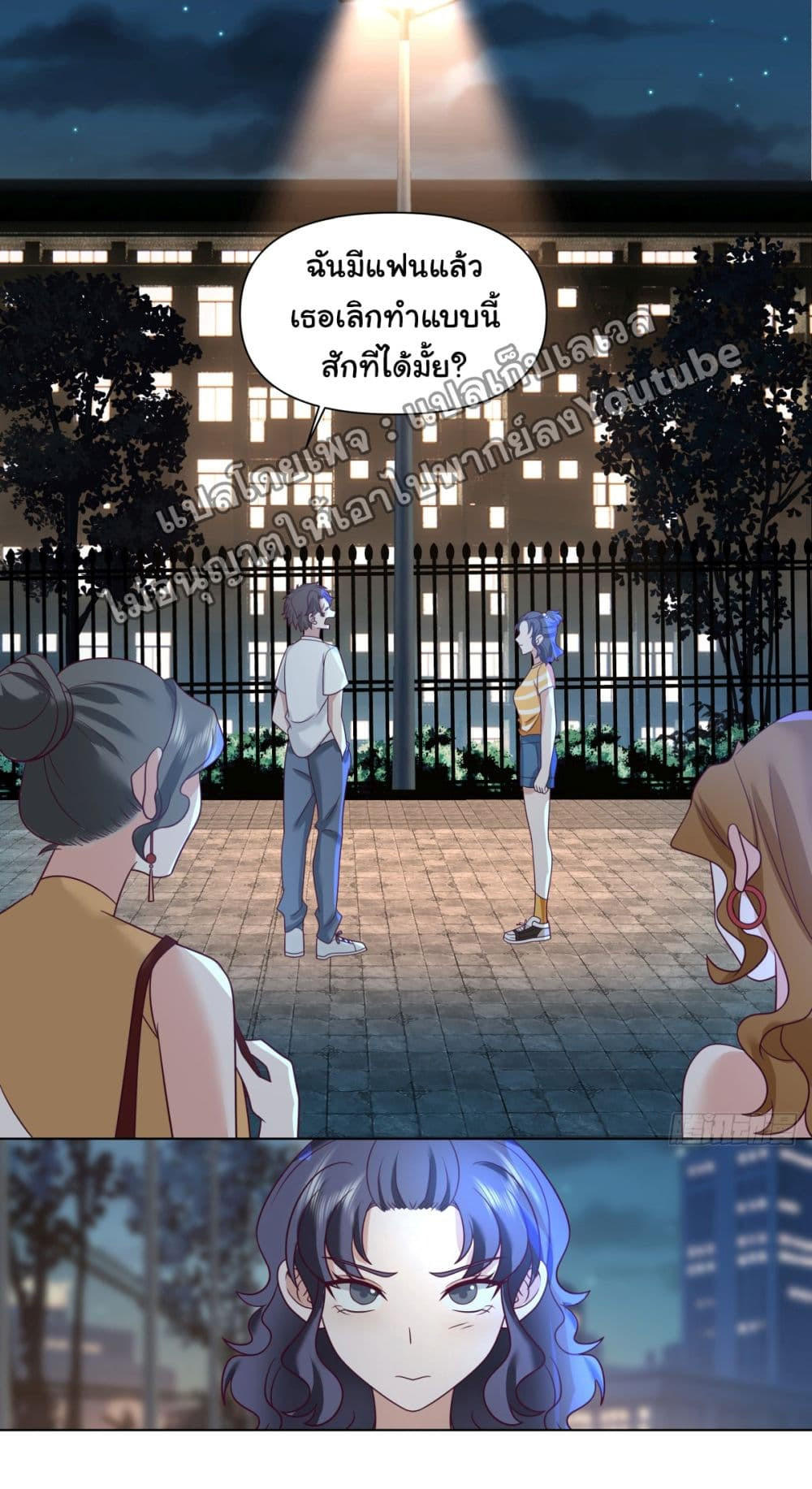 I Really Don’t Want to be Reborn ตอนที่ 73 22