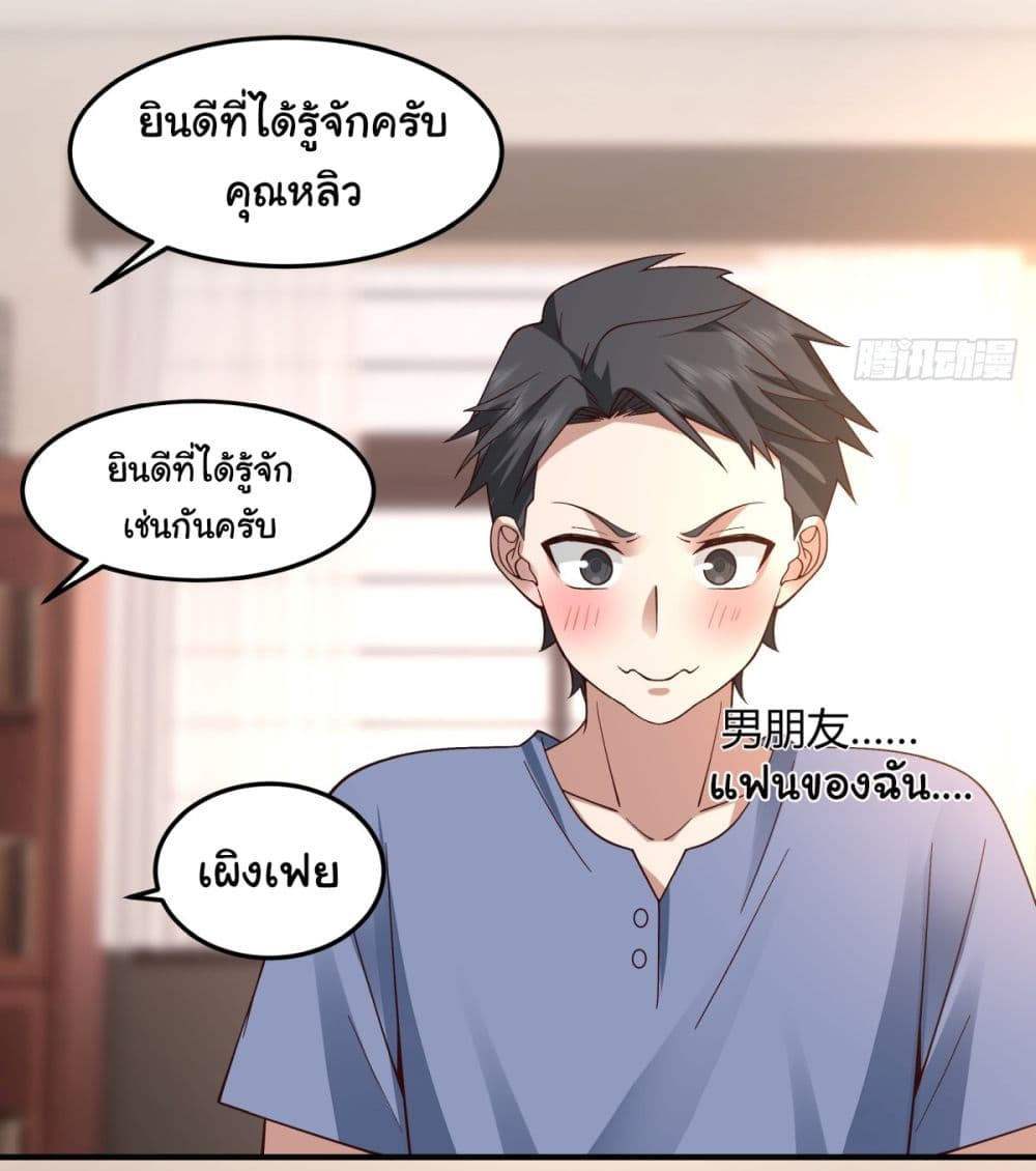 I Really Don’t Want to be Reborn ตอนที่ 74 22