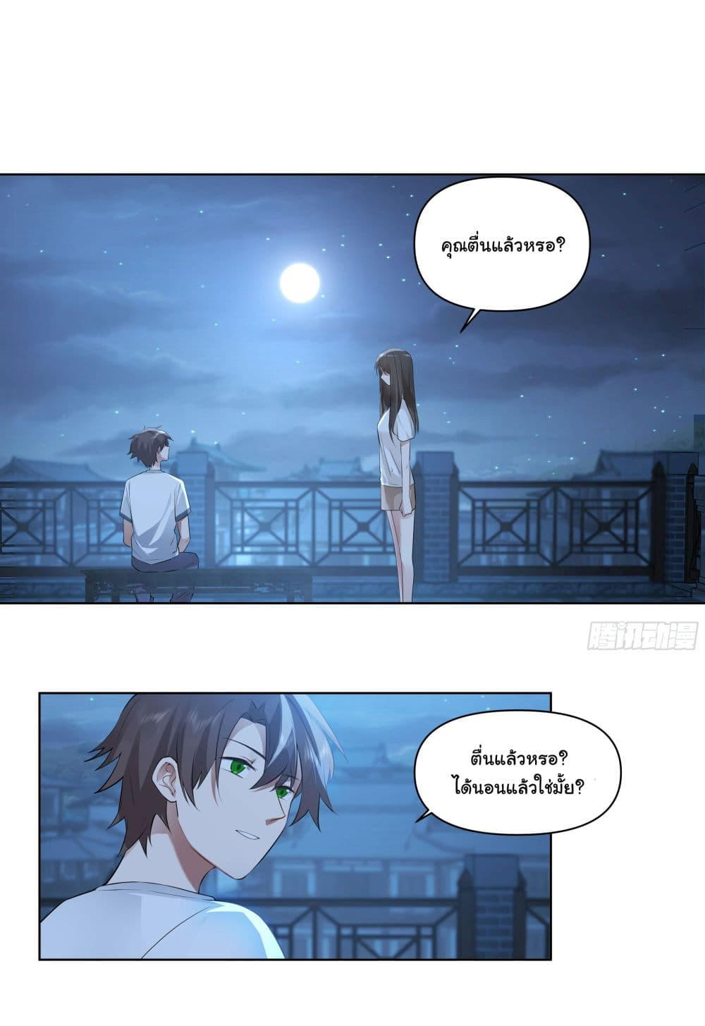 I Really Don’t Want to be Reborn ตอนที่ 77 22