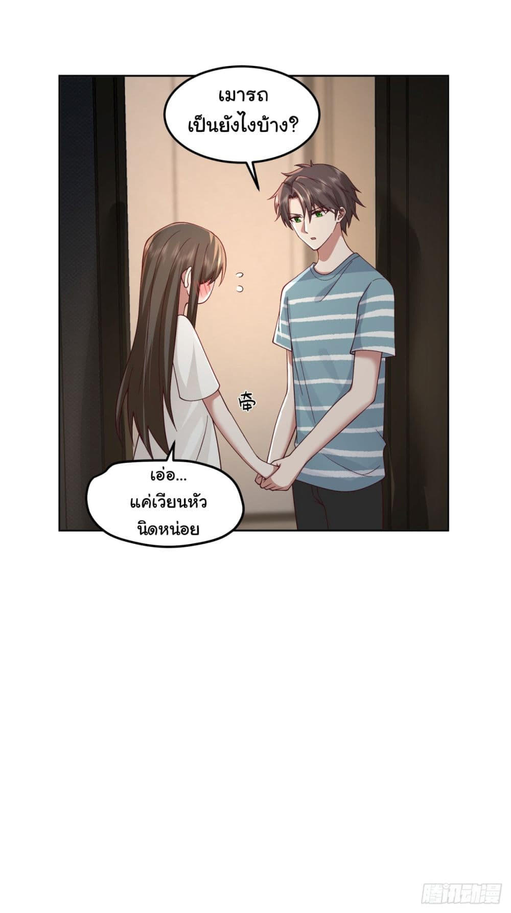 I Really Don’t Want to be Reborn ตอนที่ 76 23