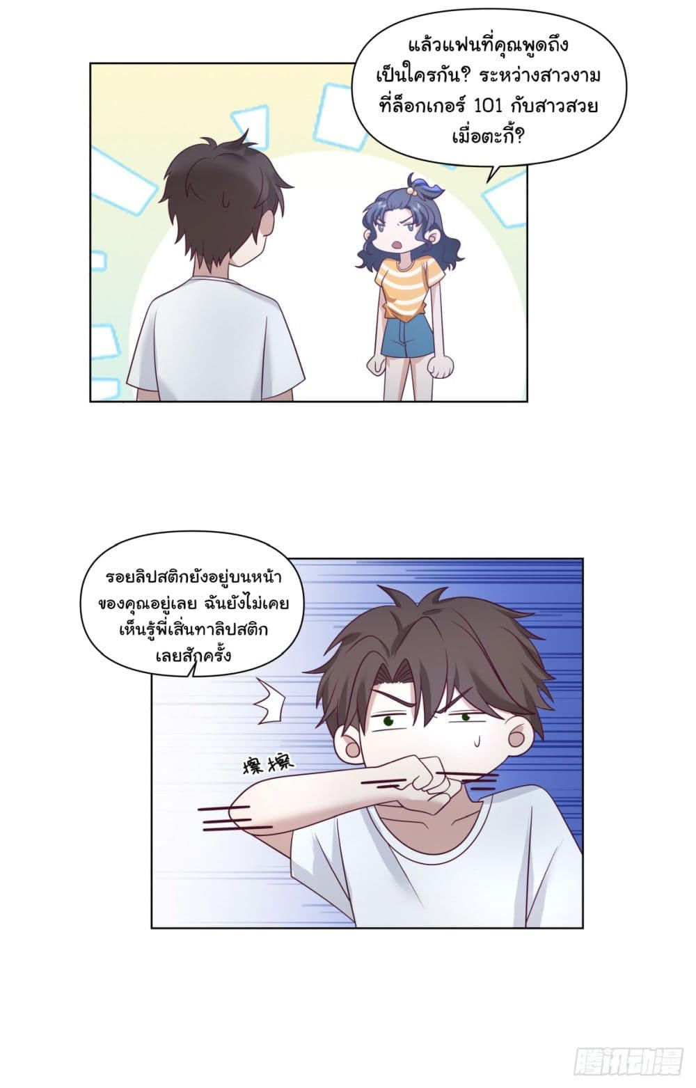 I Really Don’t Want to be Reborn ตอนที่ 73 23