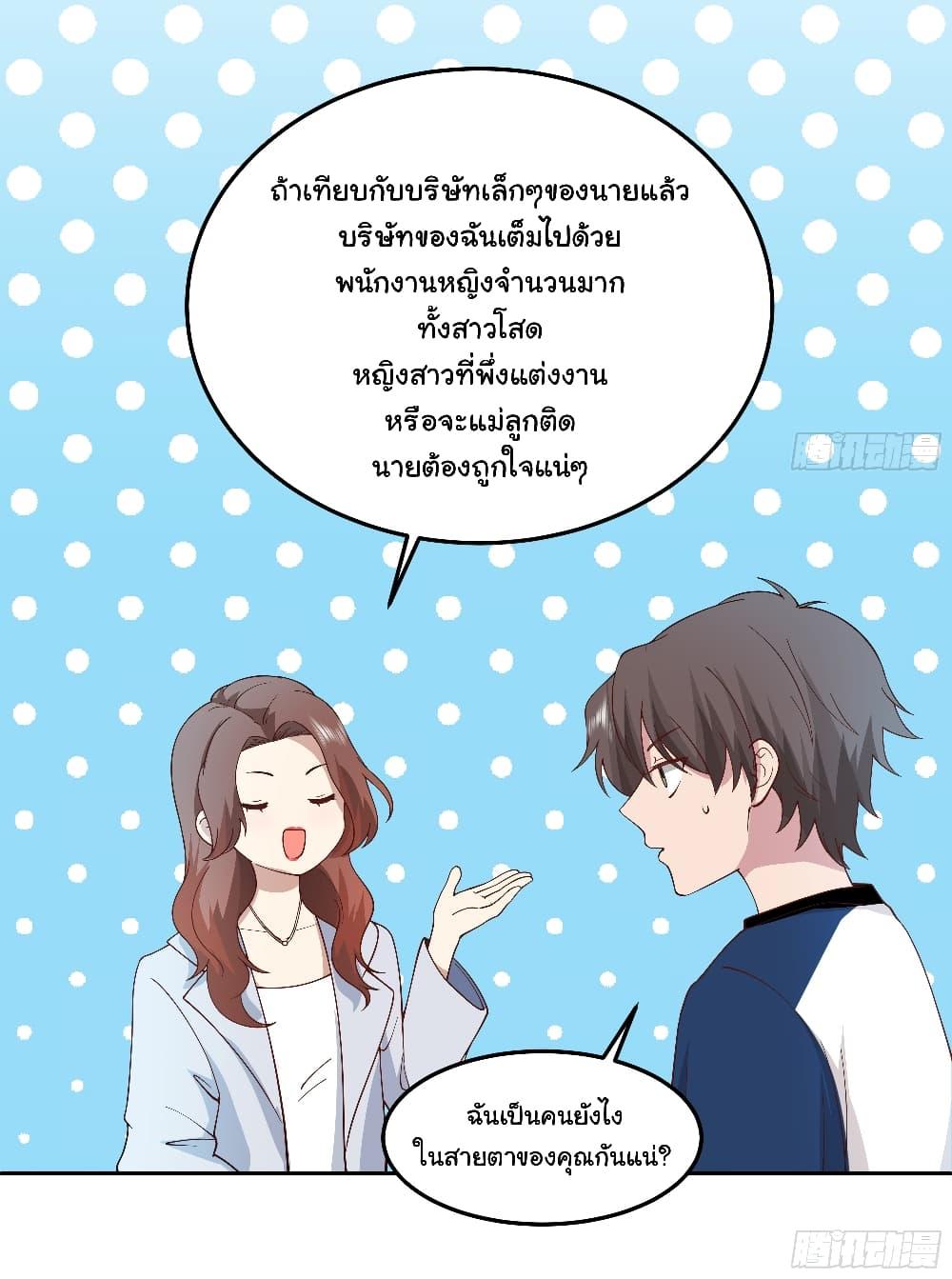 I Really Don’t Want to be Reborn ตอนที่ 78 23