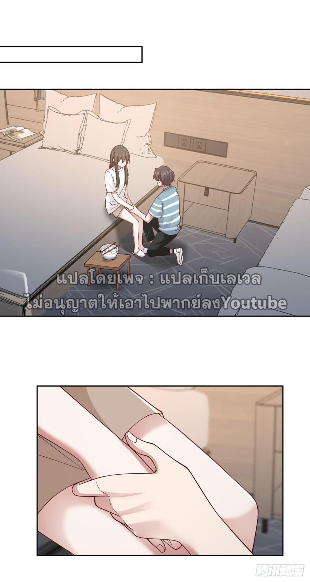 I Really Don’t Want to be Reborn ตอนที่ 76 24