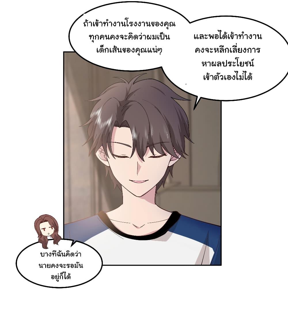 I Really Don’t Want to be Reborn ตอนที่ 78 24