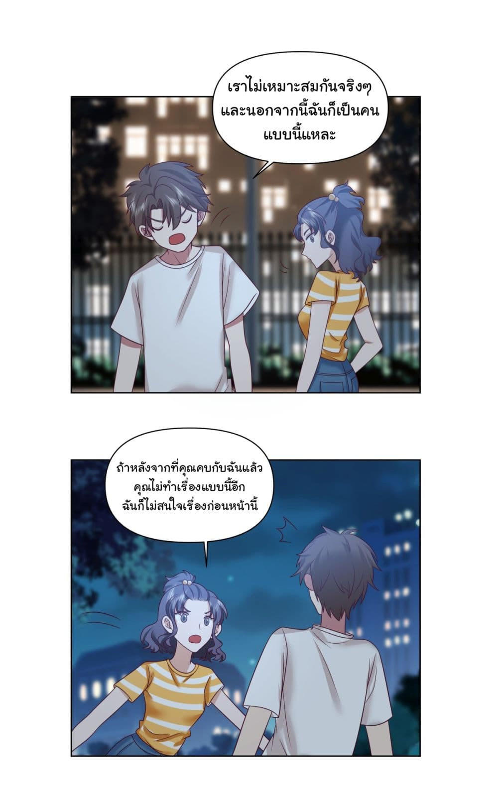 I Really Don’t Want to be Reborn ตอนที่ 73 24