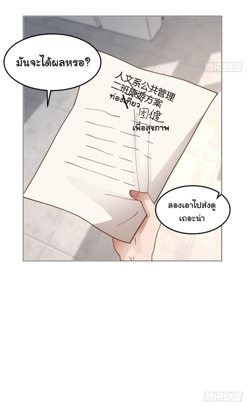 I Really Don’t Want to be Reborn ตอนที่ 75 24
