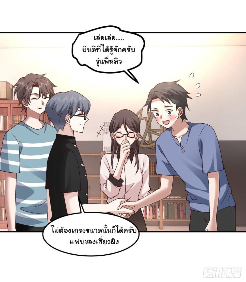 I Really Don’t Want to be Reborn ตอนที่ 74 24