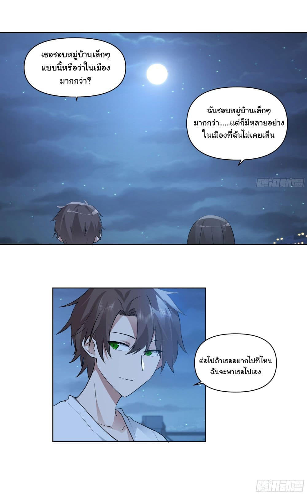 I Really Don’t Want to be Reborn ตอนที่ 77 25