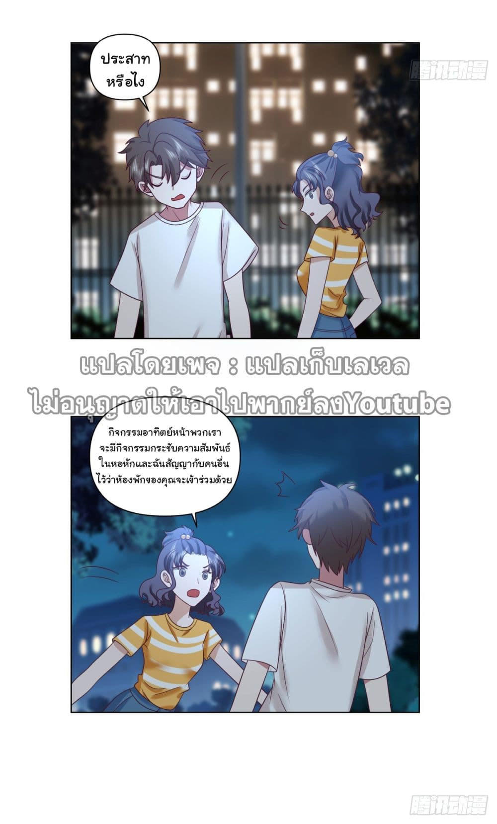 I Really Don’t Want to be Reborn ตอนที่ 73 25