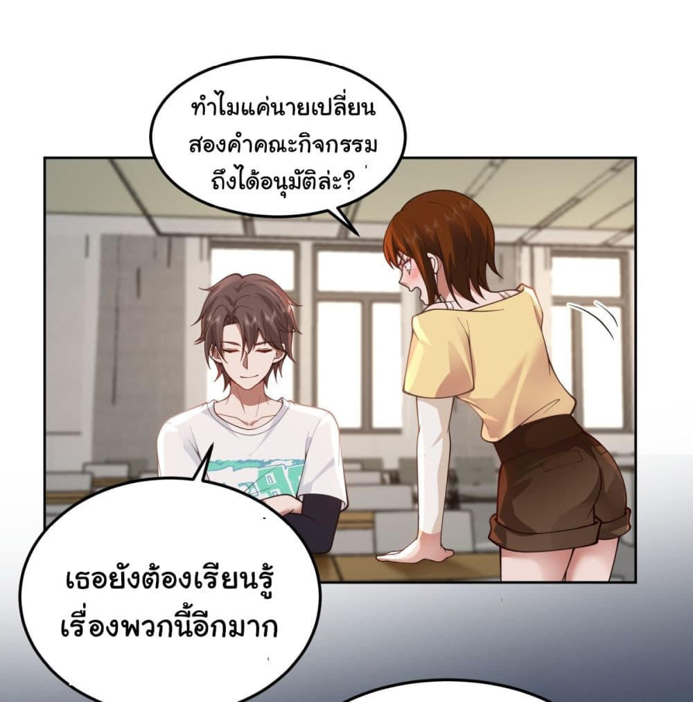 I Really Don’t Want to be Reborn ตอนที่ 75 26