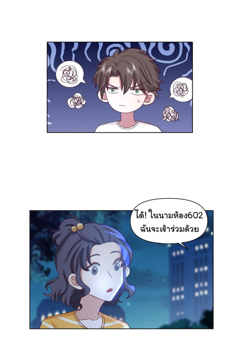 I Really Don’t Want to be Reborn ตอนที่ 73 26