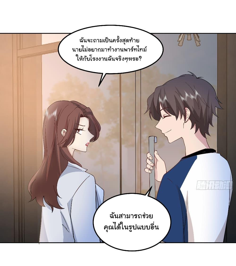 I Really Don’t Want to be Reborn ตอนที่ 78 26
