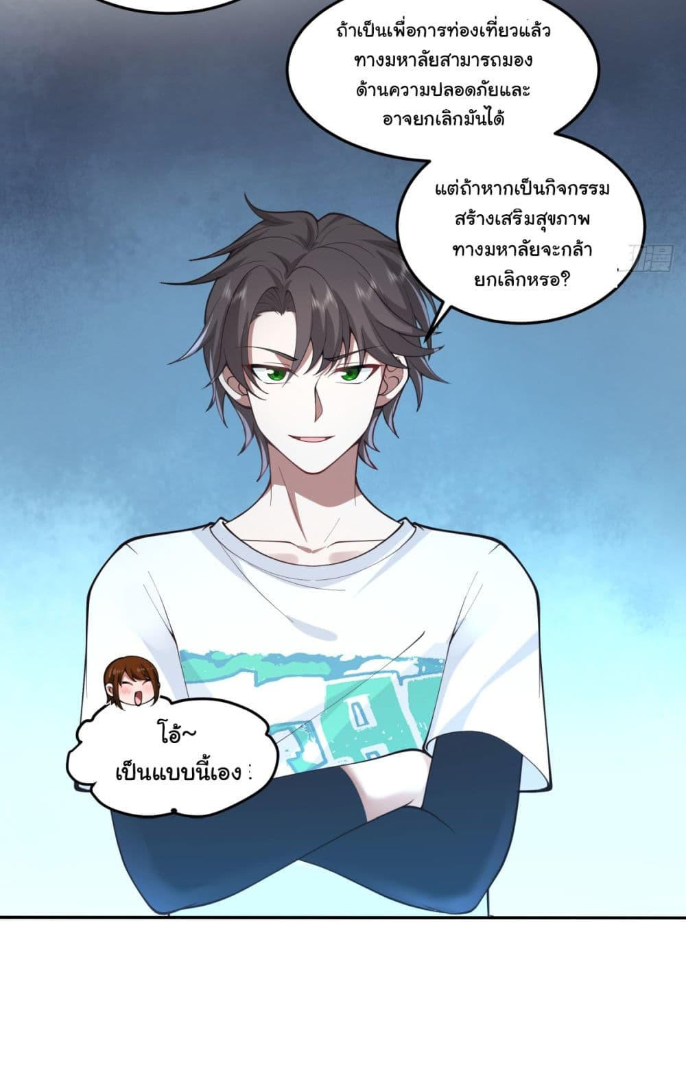 I Really Don’t Want to be Reborn ตอนที่ 75 27