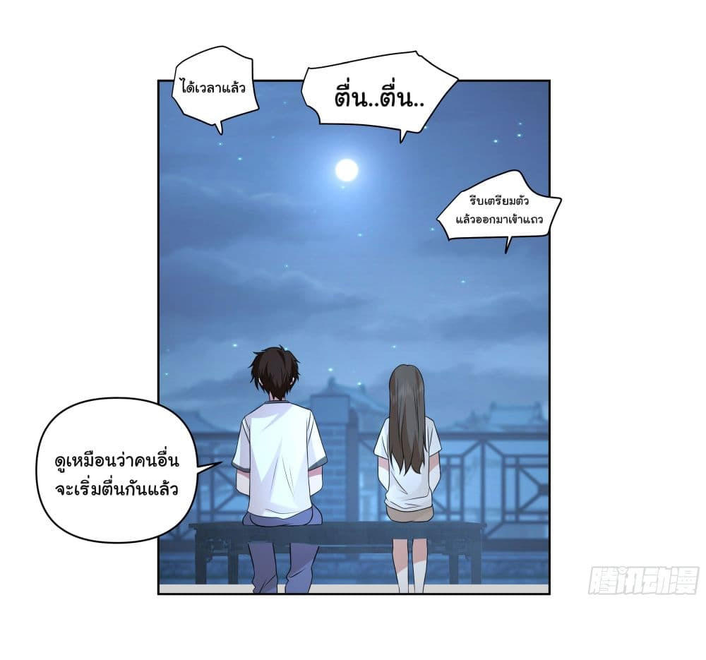 I Really Don’t Want to be Reborn ตอนที่ 77 27