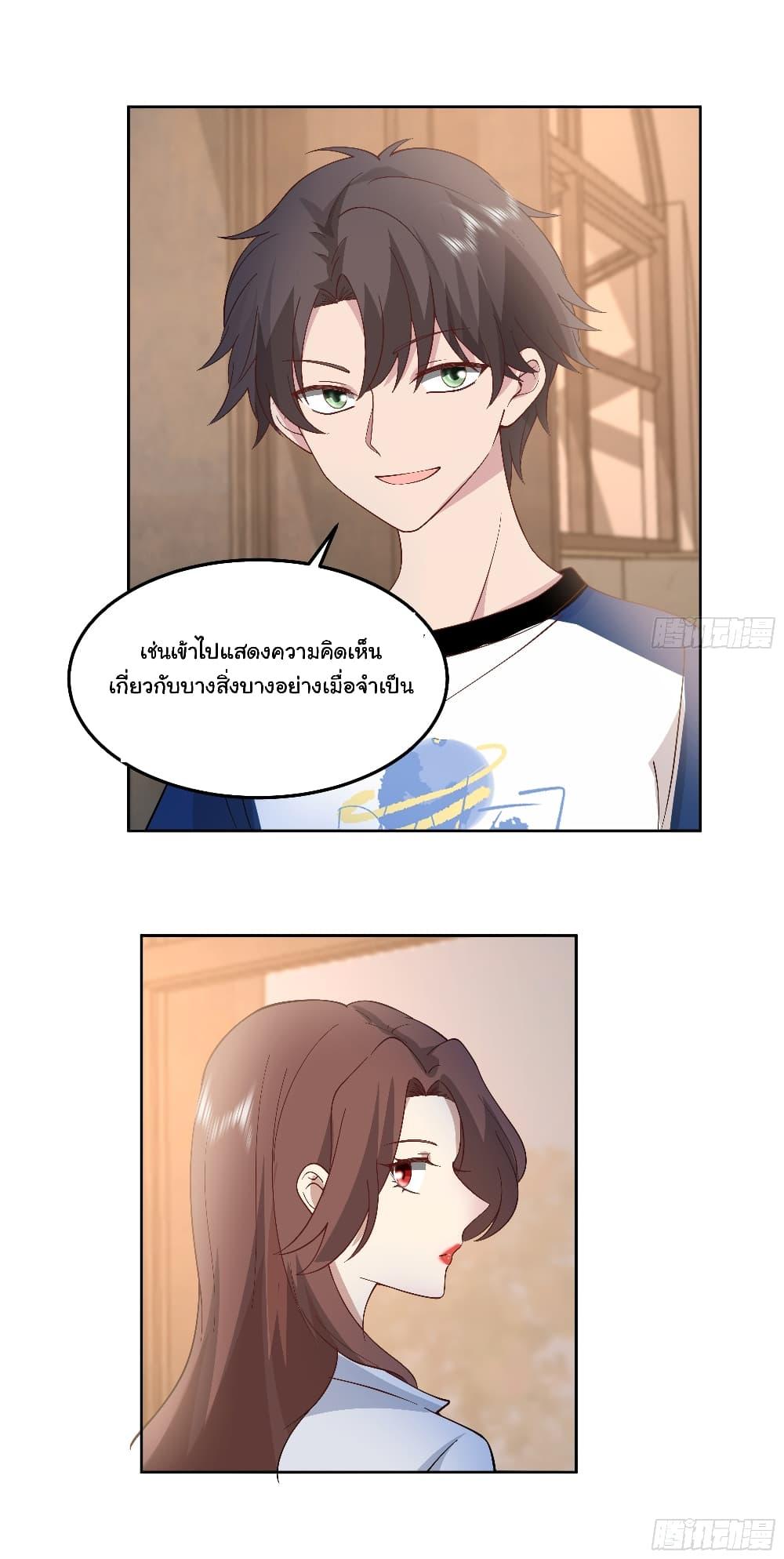 I Really Don’t Want to be Reborn ตอนที่ 78 27