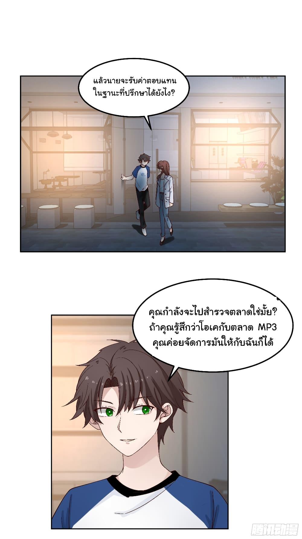 I Really Don’t Want to be Reborn ตอนที่ 78 28