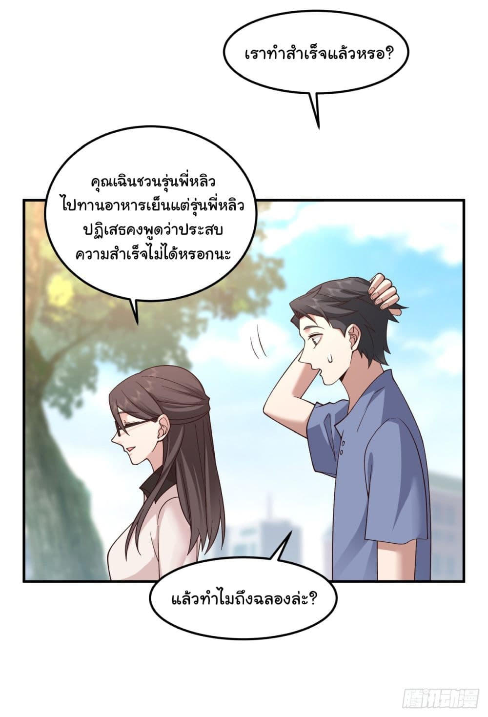I Really Don’t Want to be Reborn ตอนที่ 74 28