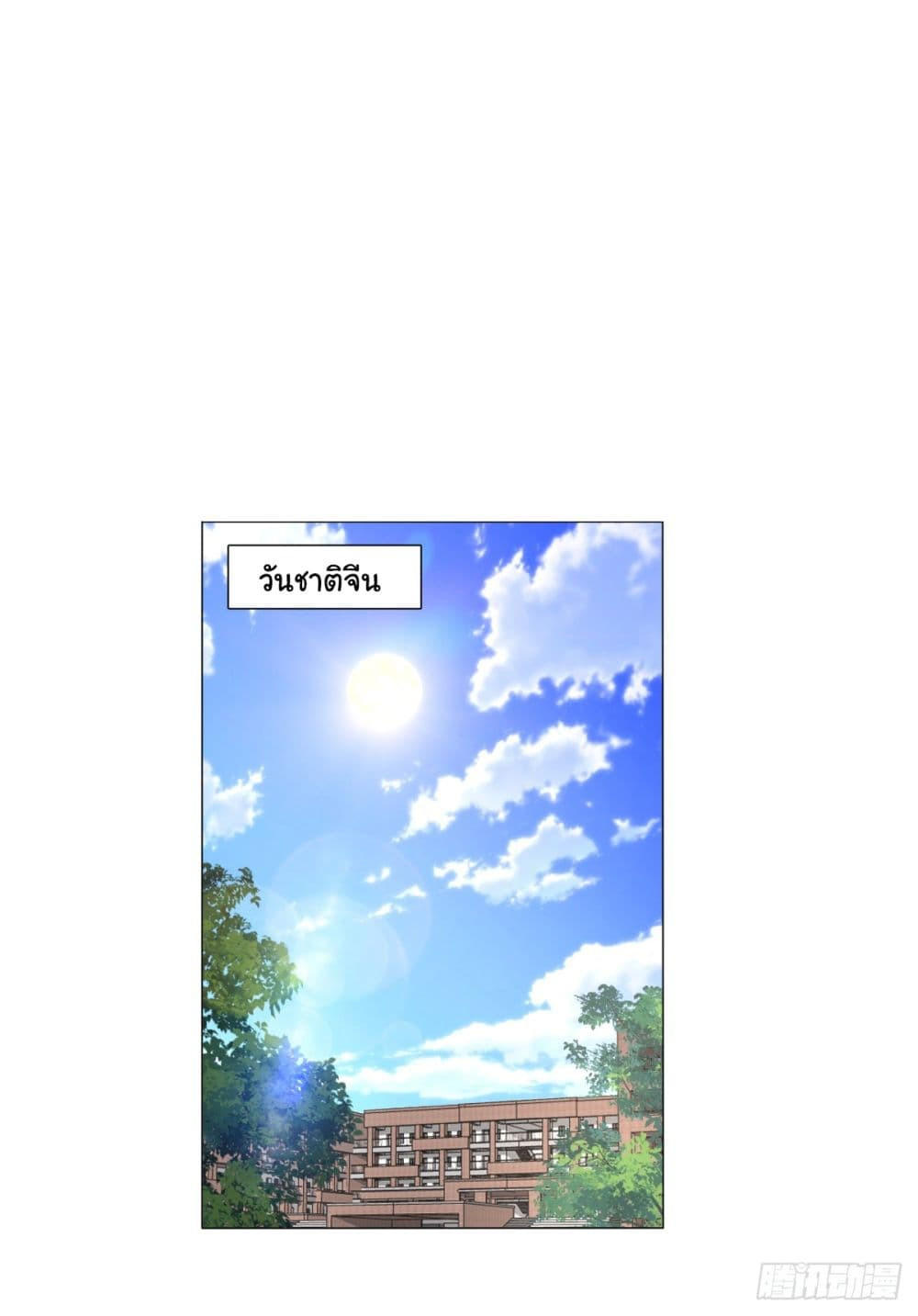 I Really Don’t Want to be Reborn ตอนที่ 75 28