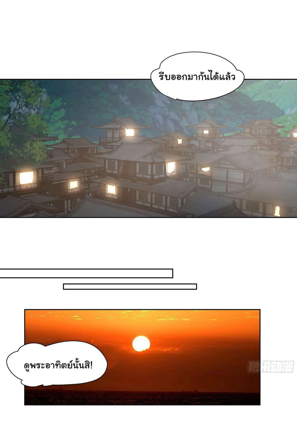 I Really Don’t Want to be Reborn ตอนที่ 77 29