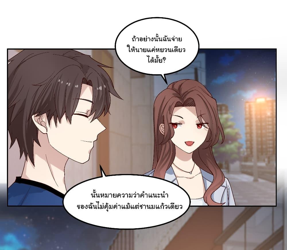 I Really Don’t Want to be Reborn ตอนที่ 78 29