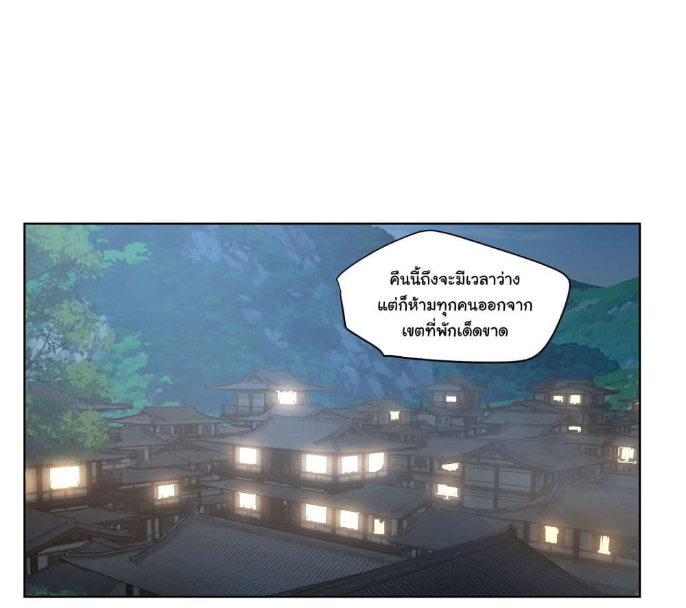 I Really Don’t Want to be Reborn ตอนที่ 77 2