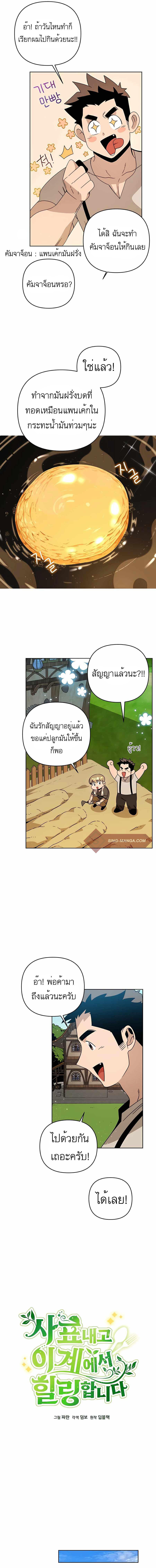 I’ll Resign And Have A Fresh Start In This World ตอนที่ 16 3