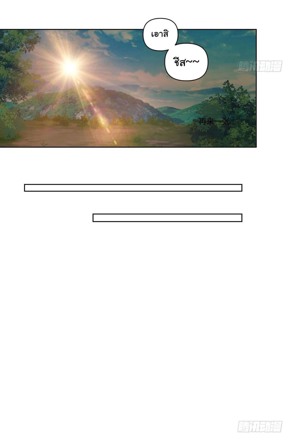 I Really Don’t Want to be Reborn ตอนที่ 77 31