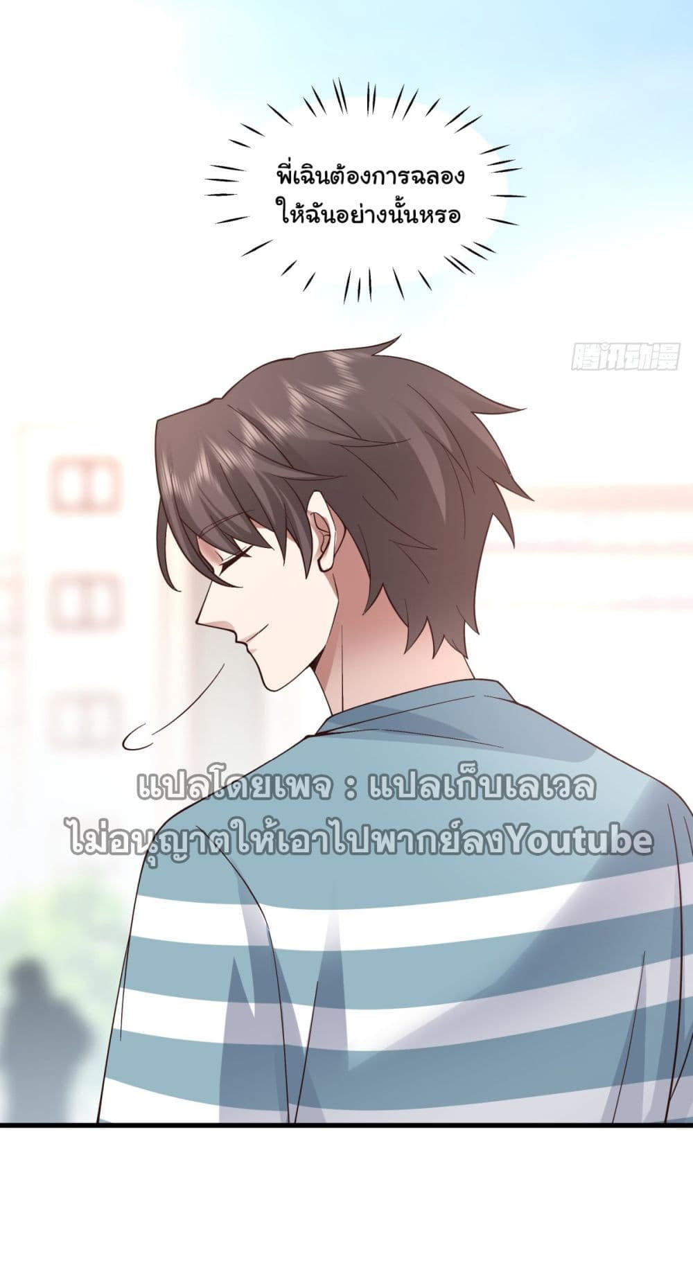 I Really Don’t Want to be Reborn ตอนที่ 74 31