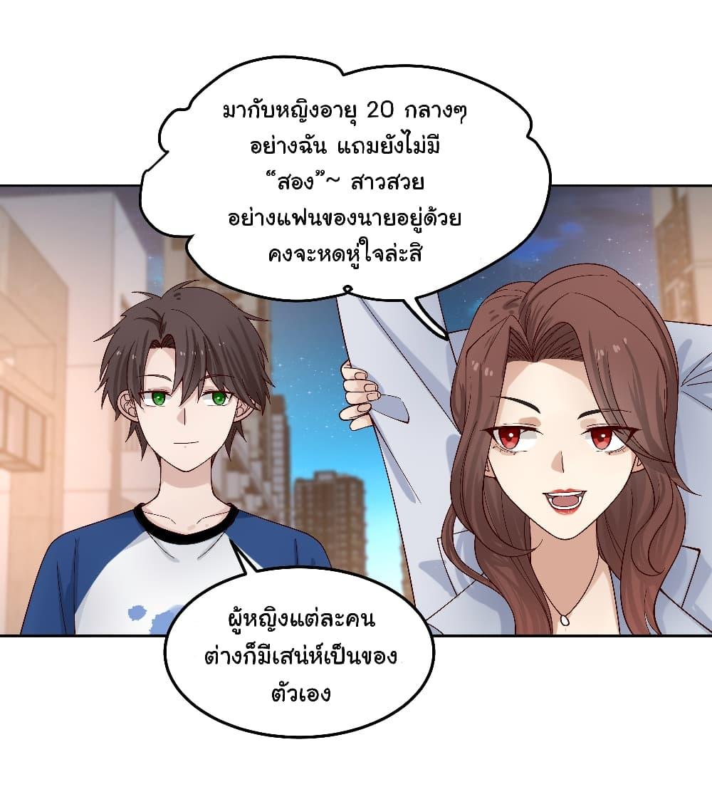 I Really Don’t Want to be Reborn ตอนที่ 78 31