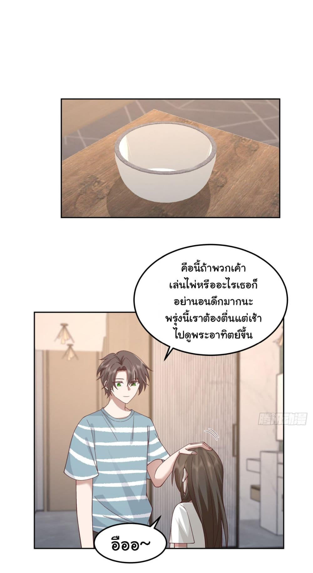 I Really Don’t Want to be Reborn ตอนที่ 76 32