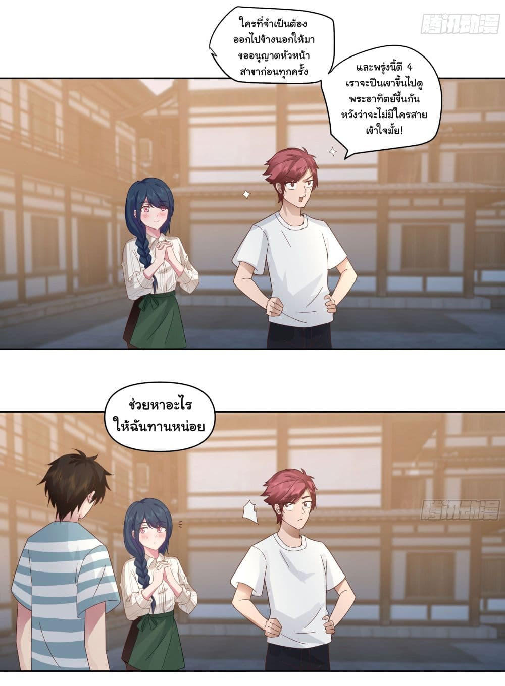 I Really Don’t Want to be Reborn ตอนที่ 77 3