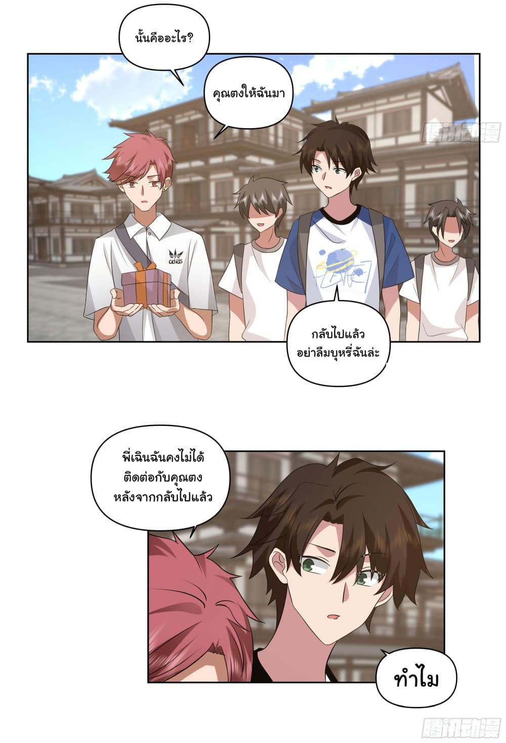 I Really Don’t Want to be Reborn ตอนที่ 77 33