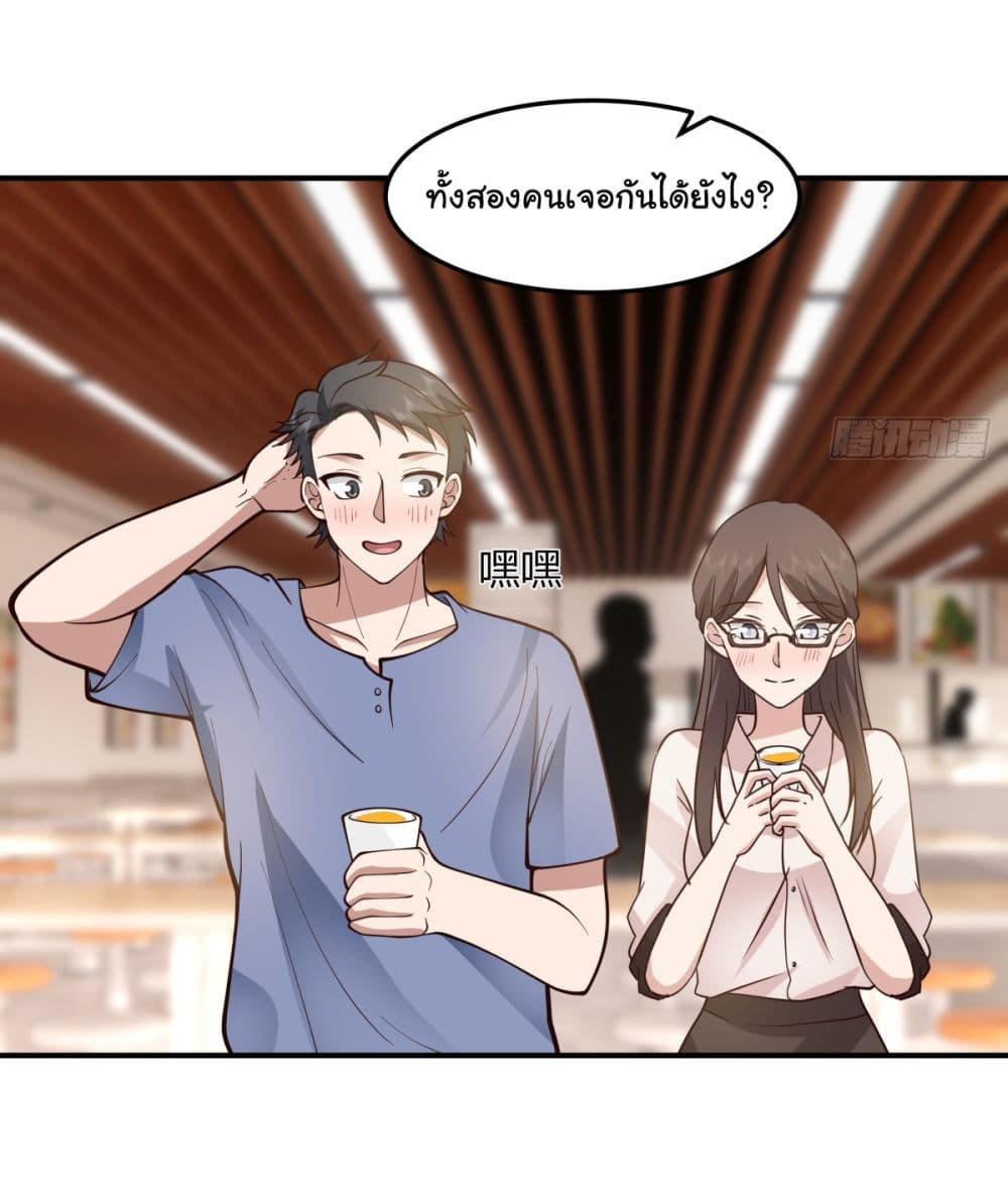 I Really Don’t Want to be Reborn ตอนที่ 74 33