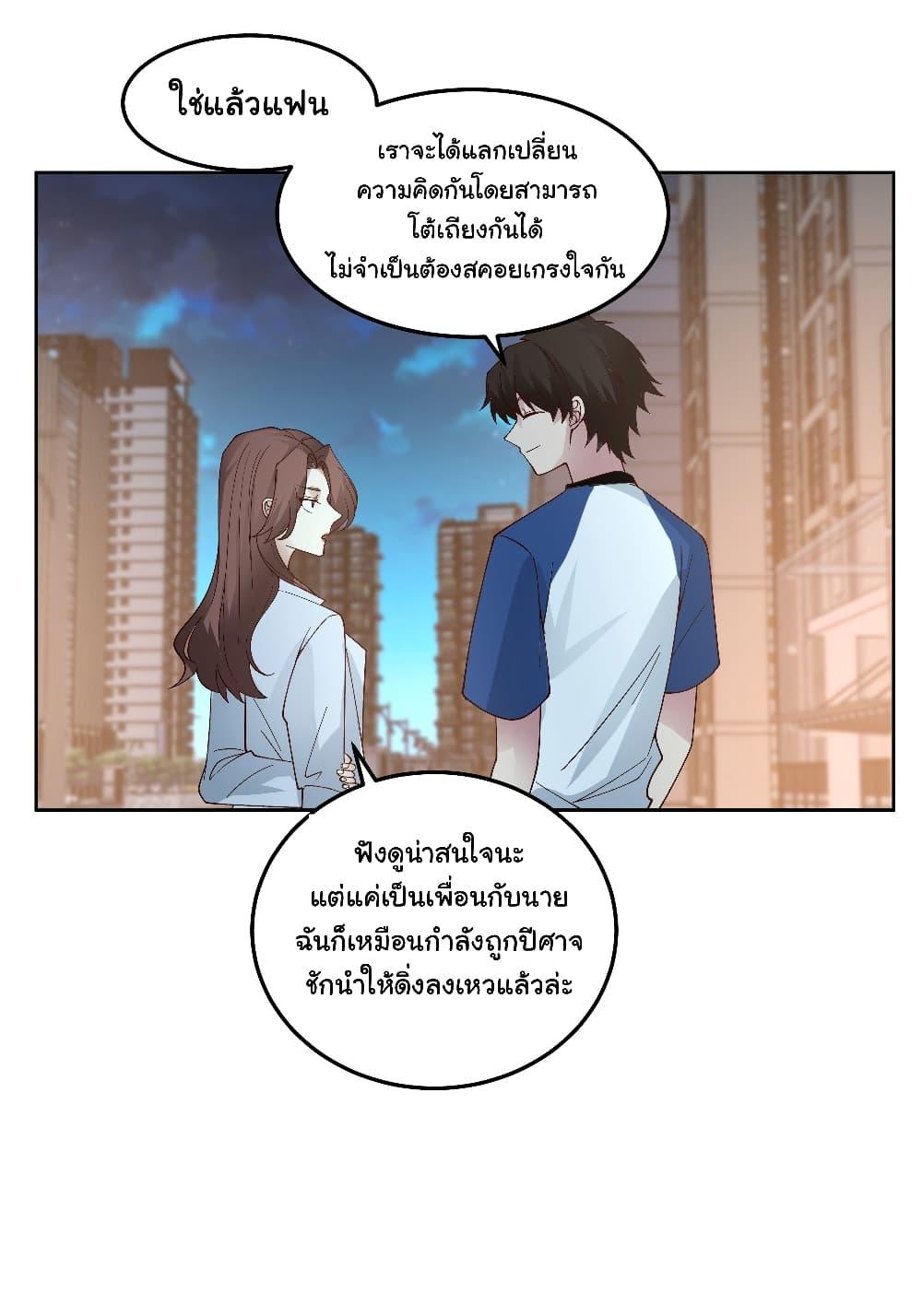 I Really Don’t Want to be Reborn ตอนที่ 78 34