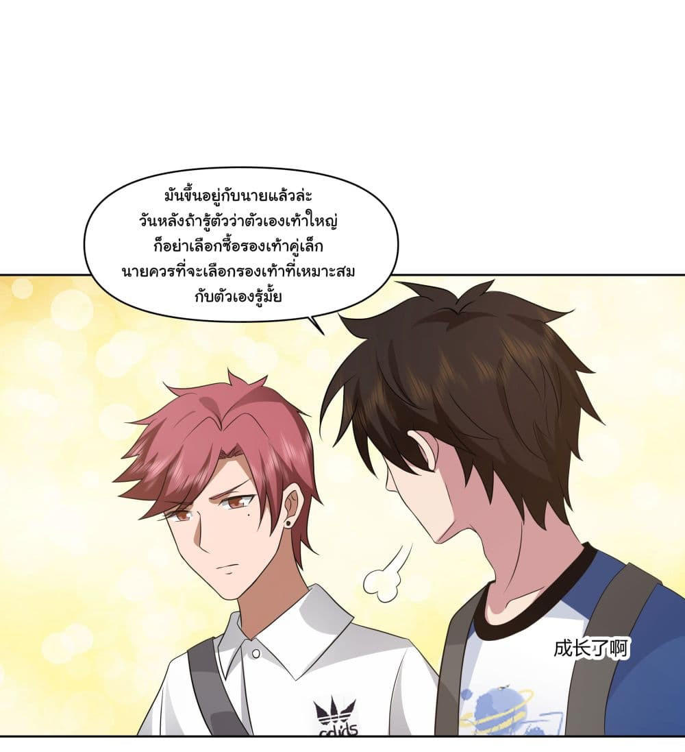 I Really Don’t Want to be Reborn ตอนที่ 77 35