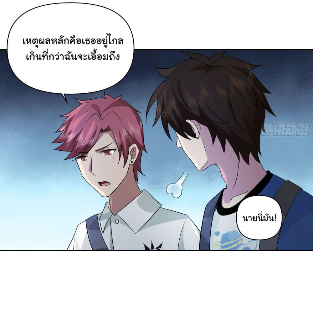 I Really Don’t Want to be Reborn ตอนที่ 77 36