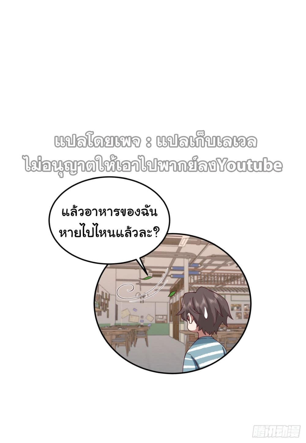 I Really Don’t Want to be Reborn ตอนที่ 76 36