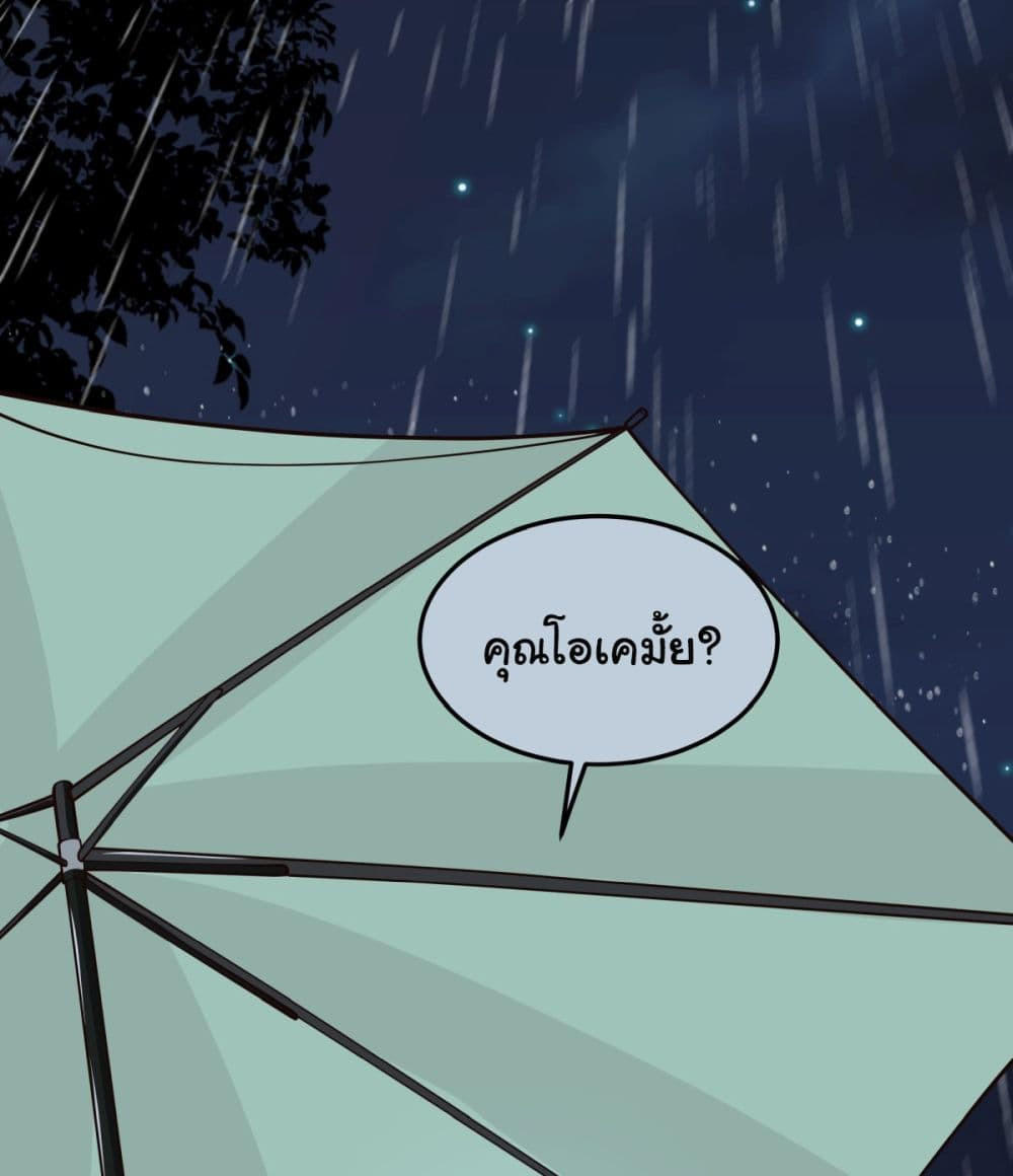 I Really Don’t Want to be Reborn ตอนที่ 74 38