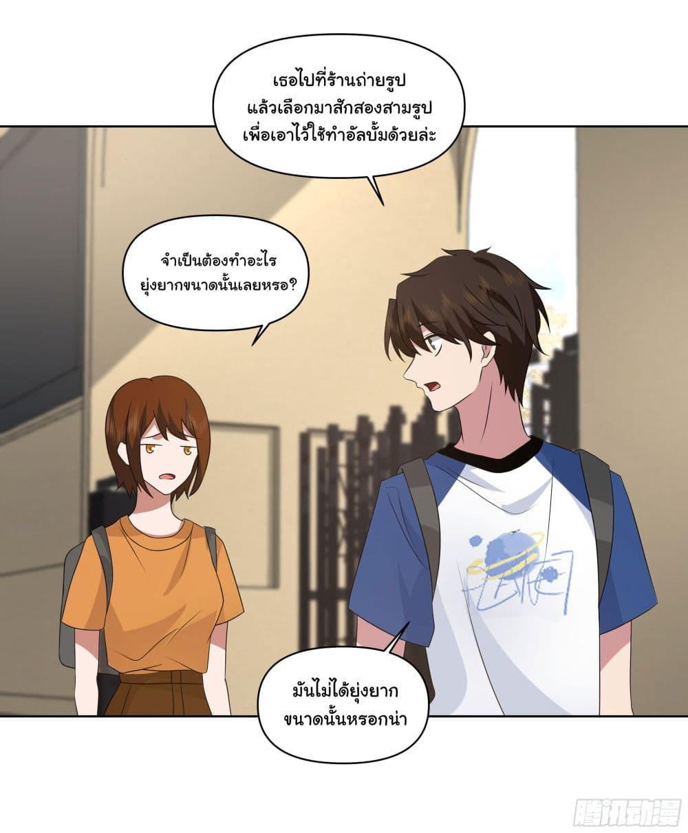 I Really Don’t Want to be Reborn ตอนที่ 77 38
