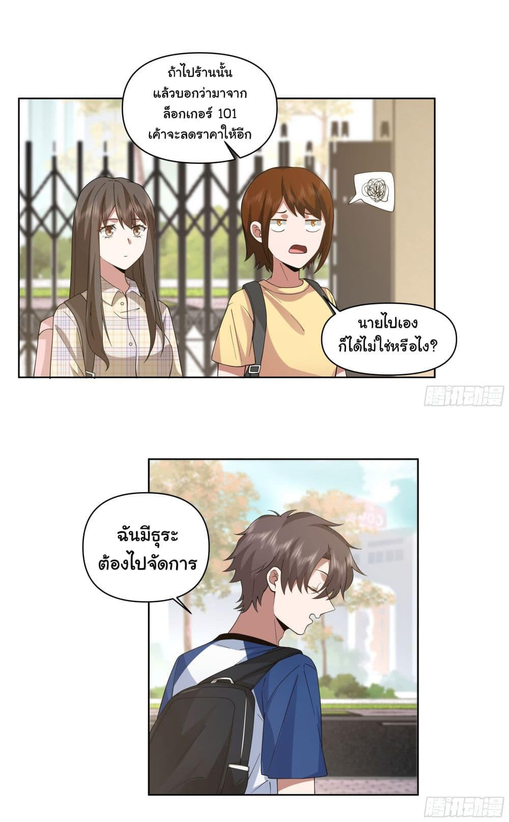 I Really Don’t Want to be Reborn ตอนที่ 77 39