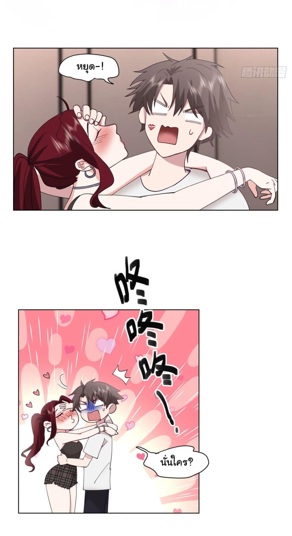 I Really Don’t Want to be Reborn ตอนที่ 73 3