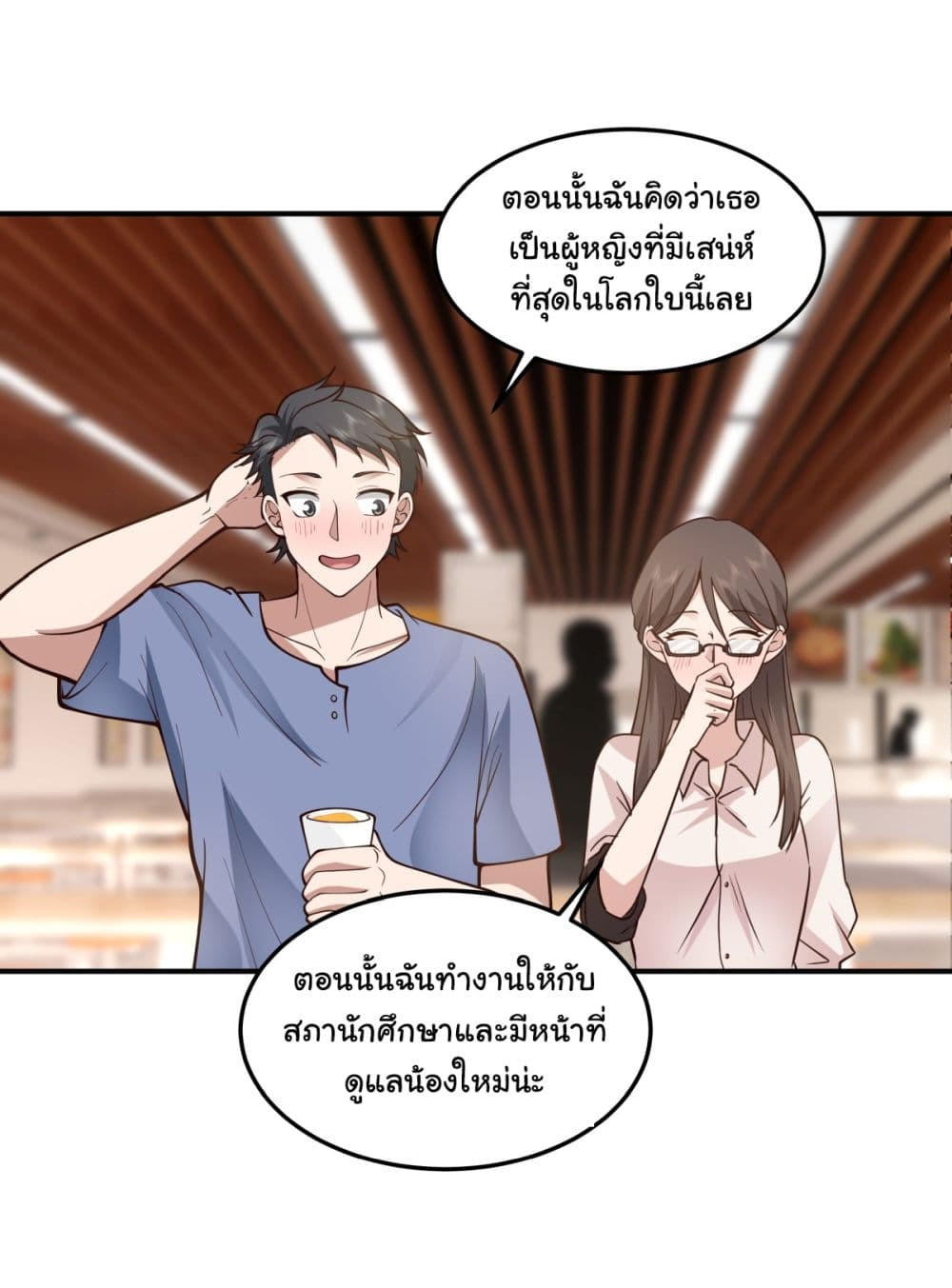 I Really Don’t Want to be Reborn ตอนที่ 74 41