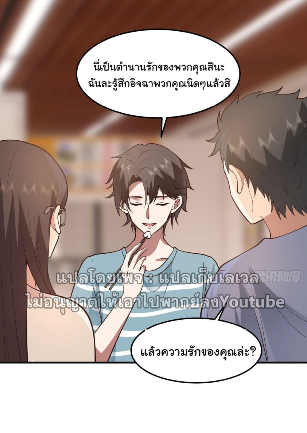 I Really Don’t Want to be Reborn ตอนที่ 74 43