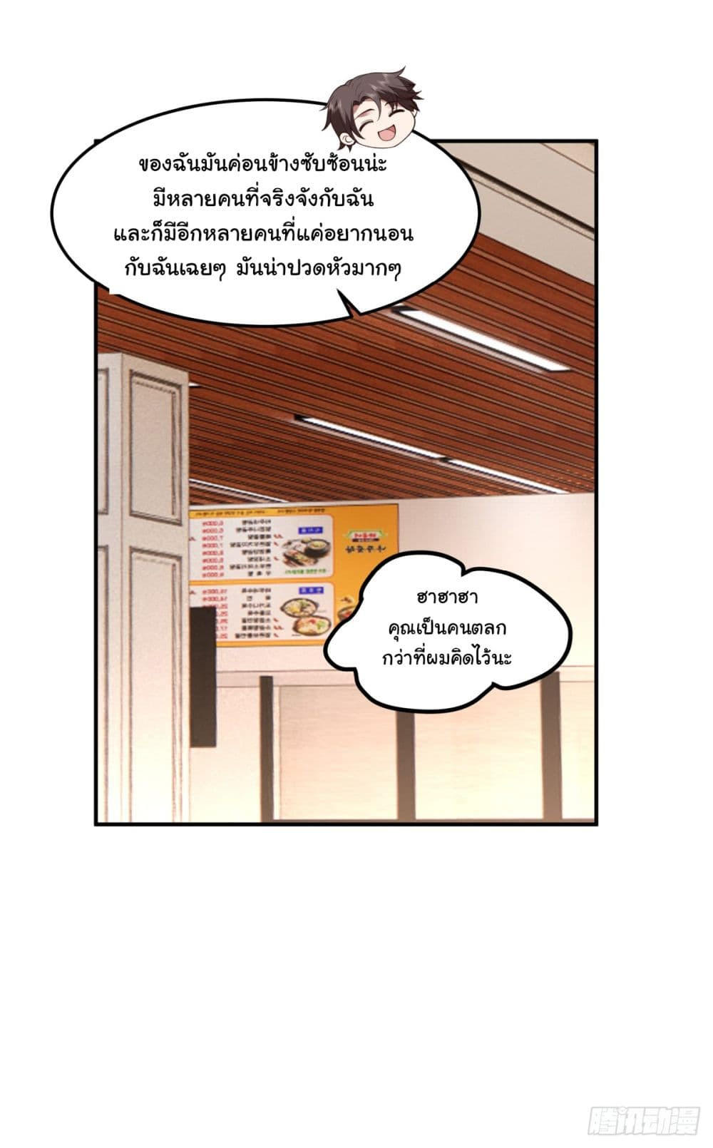 I Really Don’t Want to be Reborn ตอนที่ 74 44